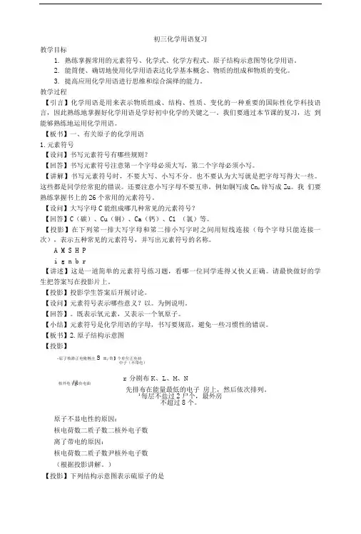 初三化学用语复习.doc
