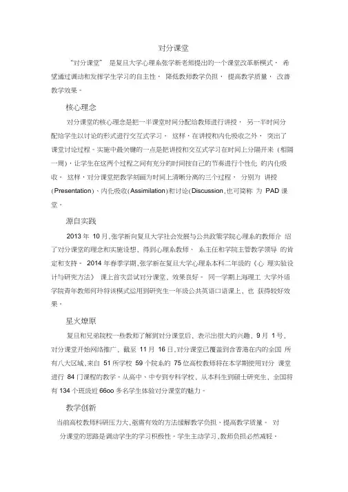 (完整版)对分课堂
