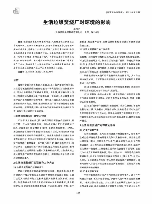 生活垃圾焚烧厂对环境的影响