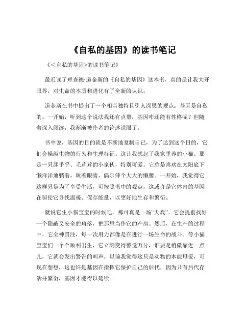 《自私的基因》的读书笔记
