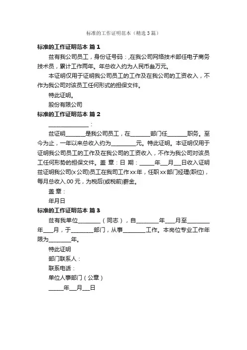标准的工作证明范本（精选3篇）