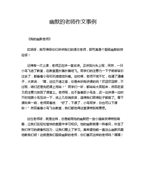 作文-幽默的老师作文事例