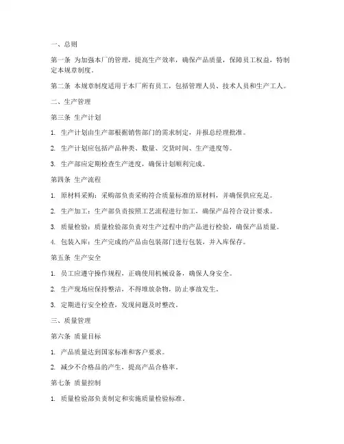 木箱厂规章制度