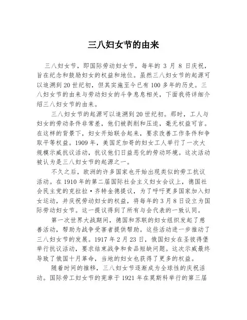三八妇女节的由来