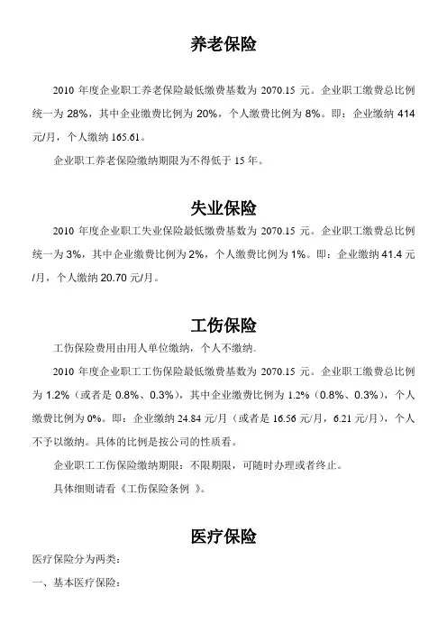 1.五险的缴费标准