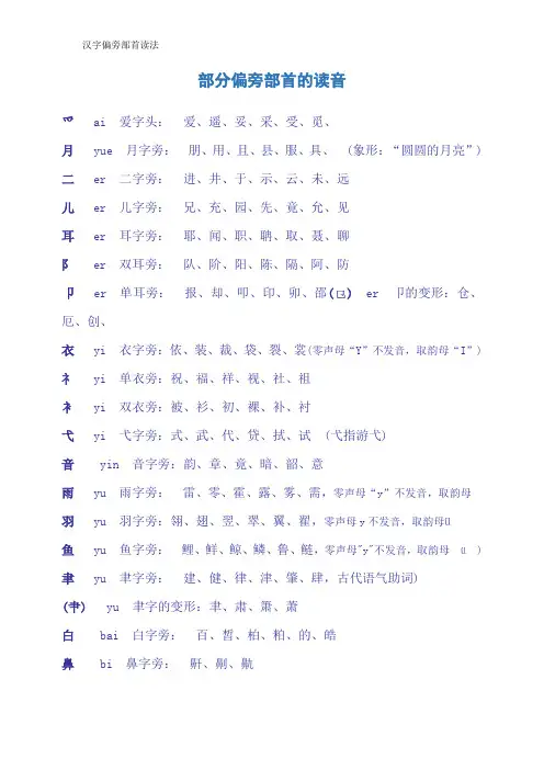 汉字偏旁部首读法