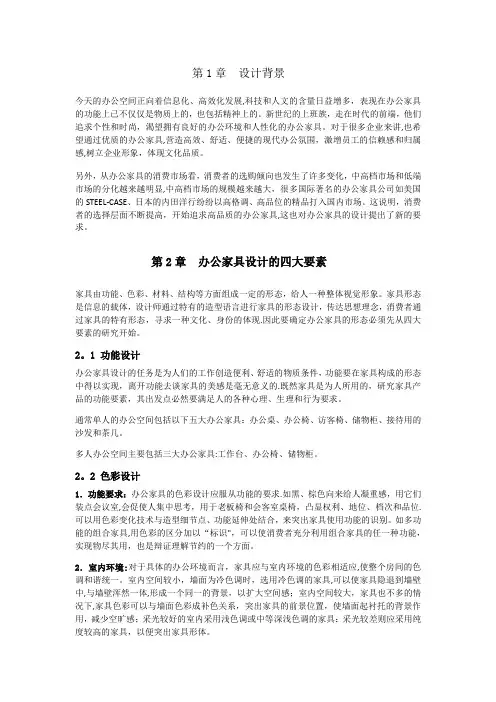 桌椅设计说明书---详细版