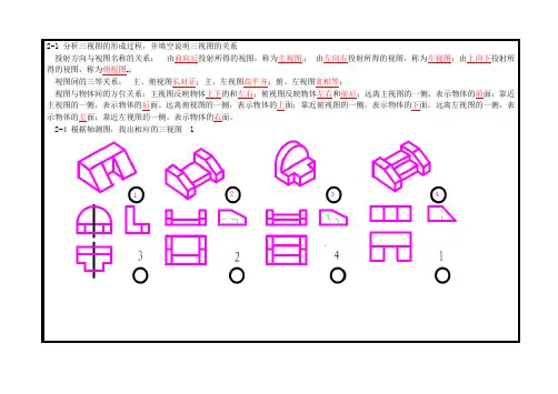 第2章投影法基础习题答案