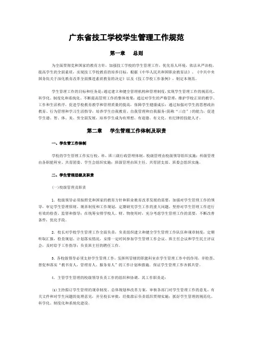 广东省技工学校学生管理工作规范