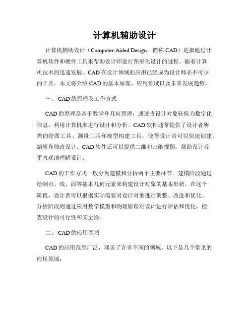 计算机辅助设计