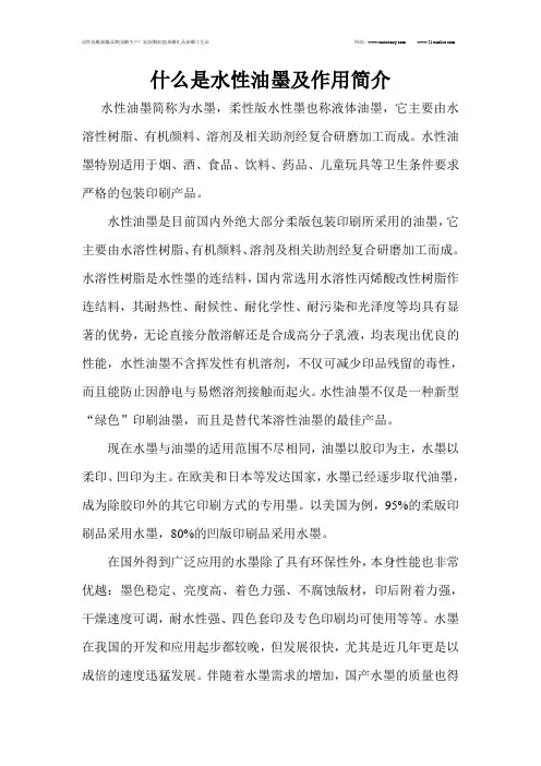 什么是水性油墨及作用简介