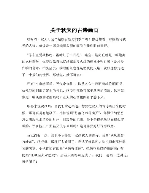 关于秋天的古诗画画