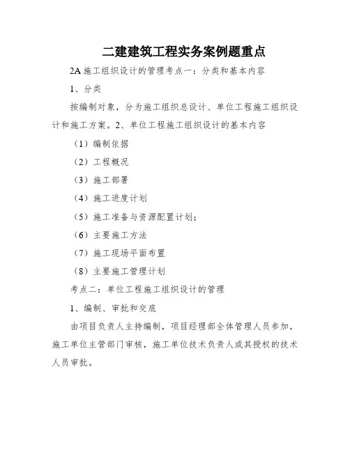 二建建筑工程实务案例题重点
