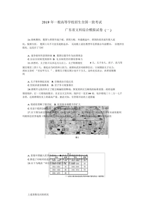 2019年普通高等学校招生全国统一考试广东省文科综合模拟试卷历史试卷(一)