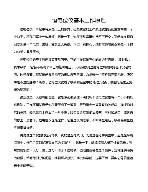 恒电位仪基本工作原理