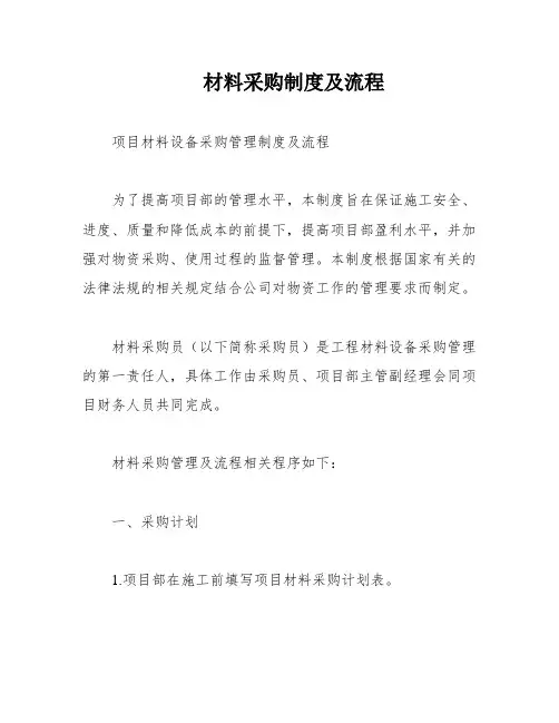 材料采购制度及流程
