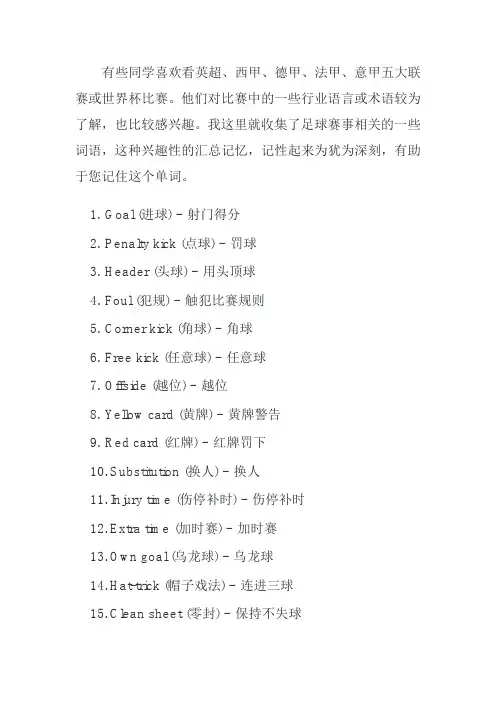 足球英语词汇