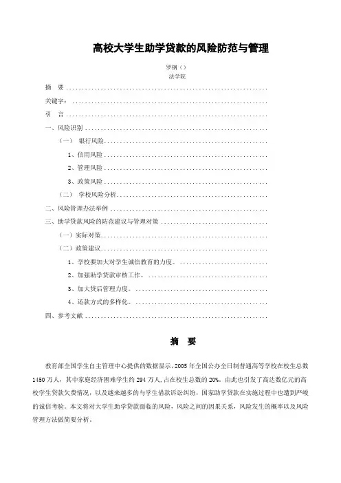 高校大学生助学贷款的风险防范与管理