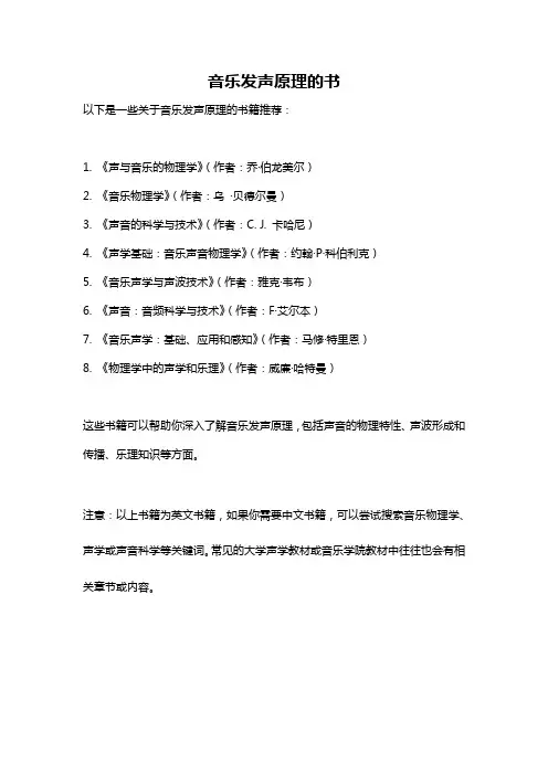 音乐发声原理的书