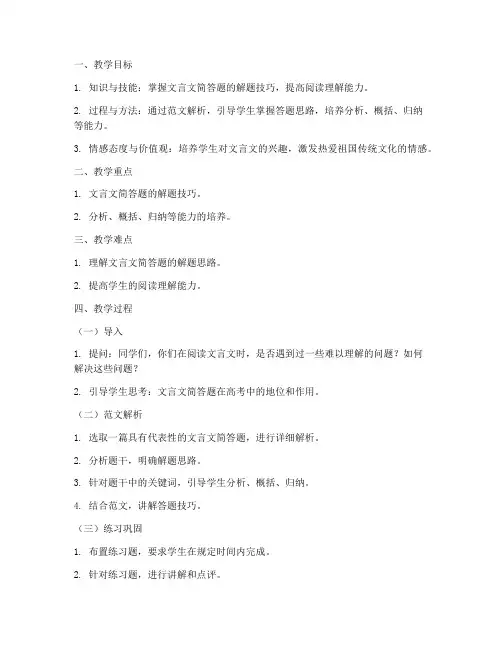 文言简答策略教案模板及范文