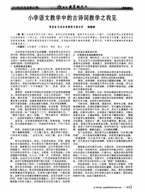 小学语文教学中的古诗词教学之我见