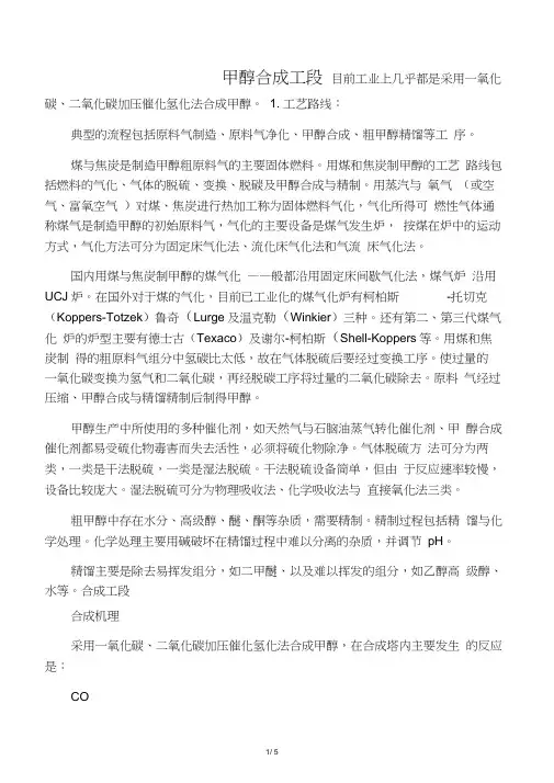 甲醇合成工段