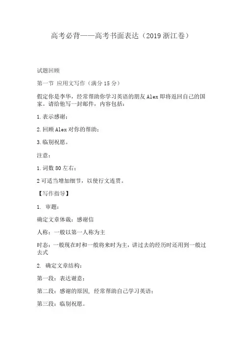 高考必背——高考书面表达(2019浙江卷)