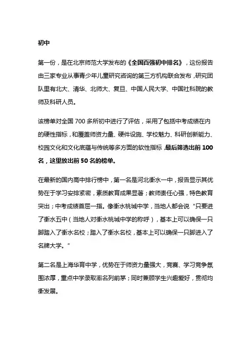 全国高中排名一览表