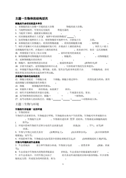 七上期末必须默写知识清单 生物