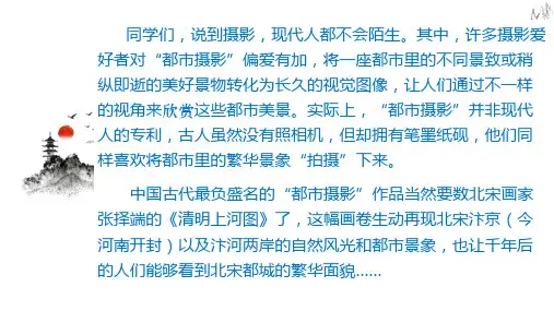 《梦回繁华》ppt课件