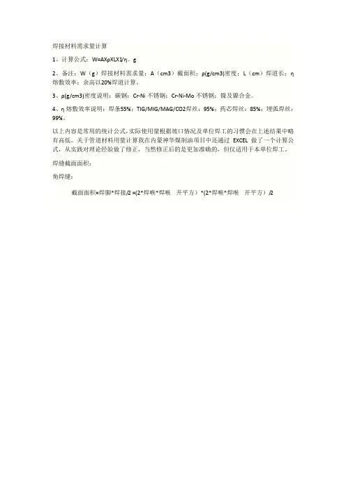 焊丝焊条使用量计算