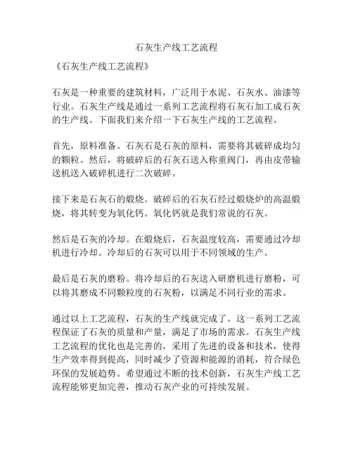 石灰生产线工艺流程