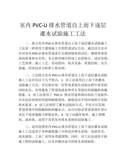 室内PVC-U排水管道自上而下逐层灌水试验施工工法(2)