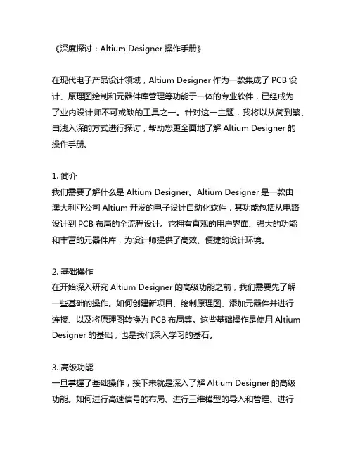 altium designer操作手册