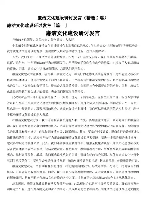 廉洁文化建设研讨发言(精选2篇)