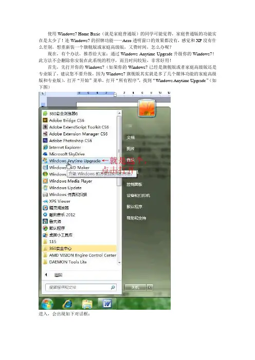 升级Windows7家庭普通版至专业版