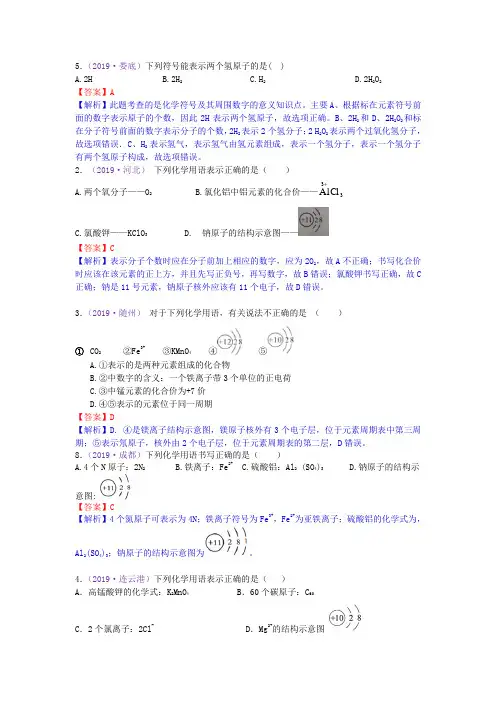 2019年全国中考化学真题分类 考点41 化学用语