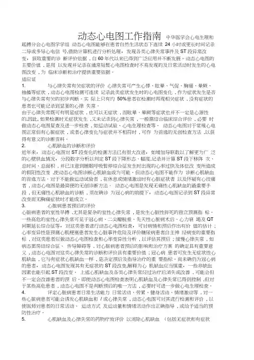 动态心电图工作指南