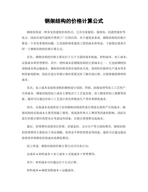 钢架结构的价格计算公式