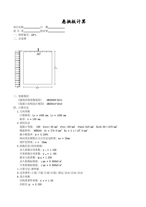 悬挑板计算书