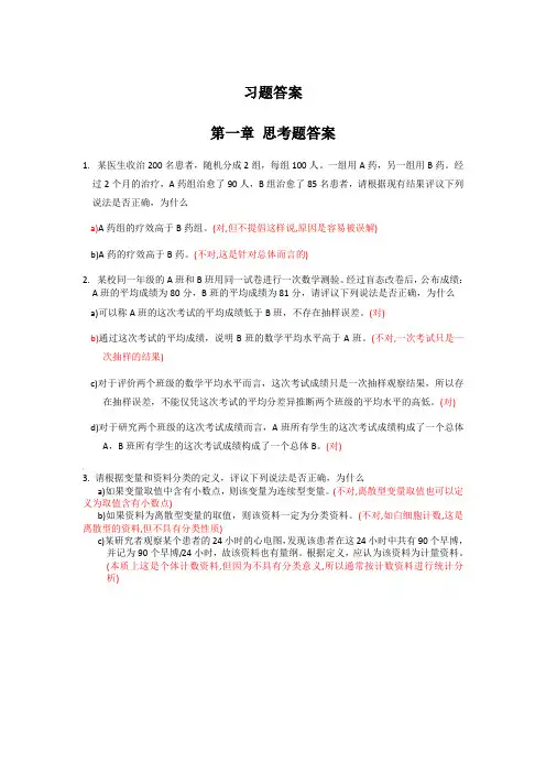 医学统计学习题答案1