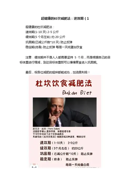 超健康的杜坎减肥法：速效期（1