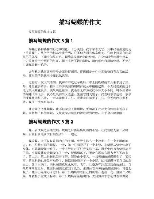 描写蝴蝶的作文