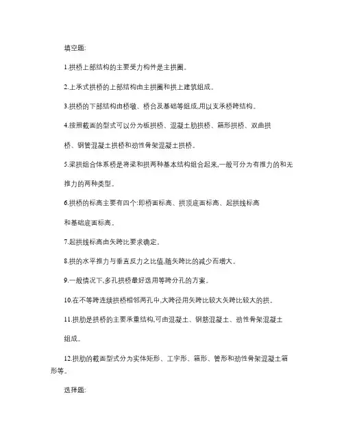 桥梁工程作业3北交大.