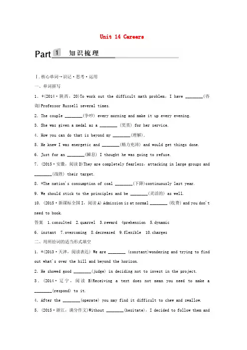 高考英语一轮复习Unit14Careers教学案北师大版必修5