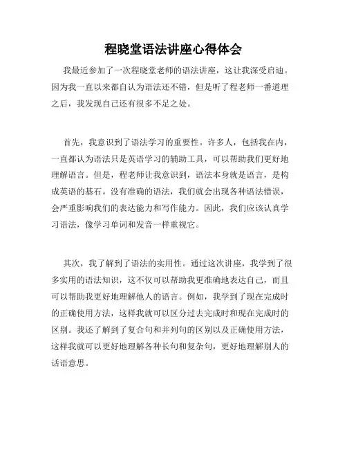 程晓堂语法讲座心得体会
