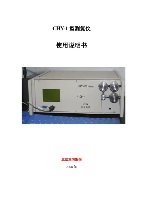 CHY-1使用说明书