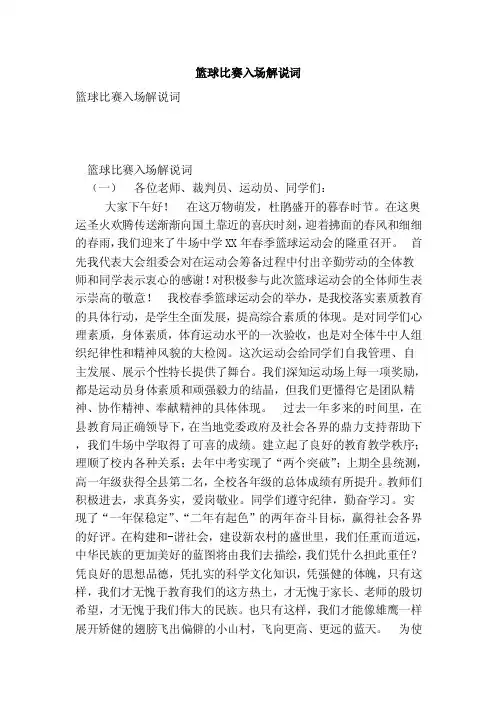 篮球比赛入场解说词（范本）