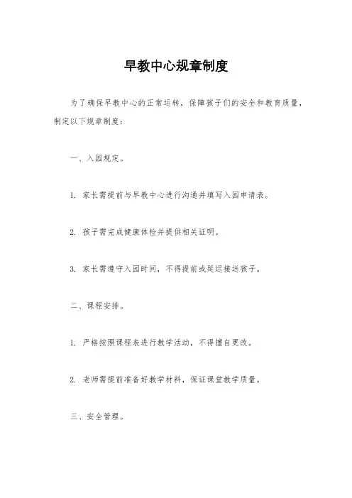 早教中心规章制度