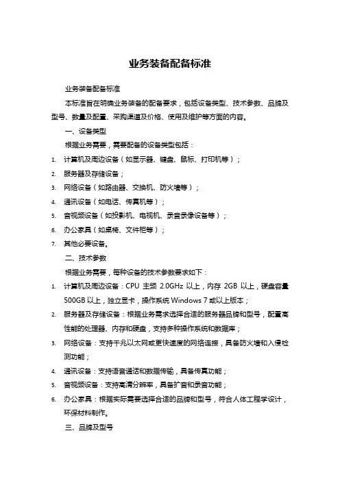 业务装备配备标准